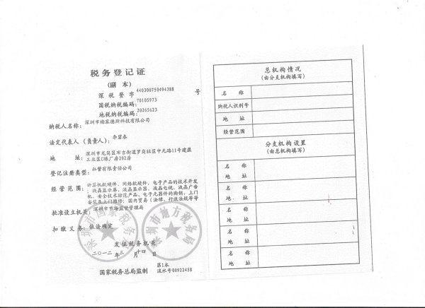 廣告機(jī)公司稅務(wù)登記證