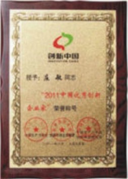 2011中國優(yōu)秀創(chuàng)新企業(yè)家獎牌